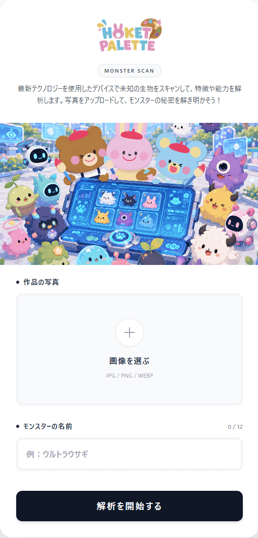 専用ページから作品を送るイメージ